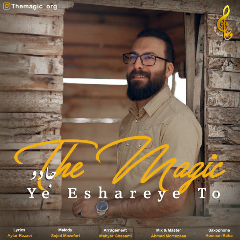 دانلود آهنگ جادو یه اشاره ی تو